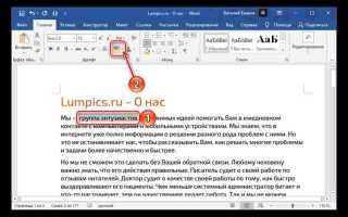 Как изменить цвет в word