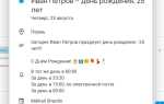 Как посмотреть день рождения в вайбере
