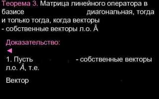 Как найти матрицу оператора в базисе