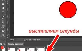 Как сделать гифку в фотошопе