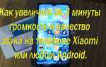 Boot audio что это в телефоне xiaomi