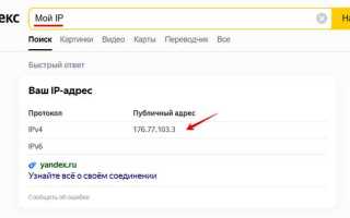 Как посмотреть ip адрес компьютера