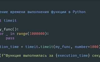 Как узнать время работы программы python