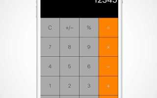Калькулятор iphone как сделать точку на тысячи
