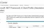 Dotnetfx40 full setup что это за программа