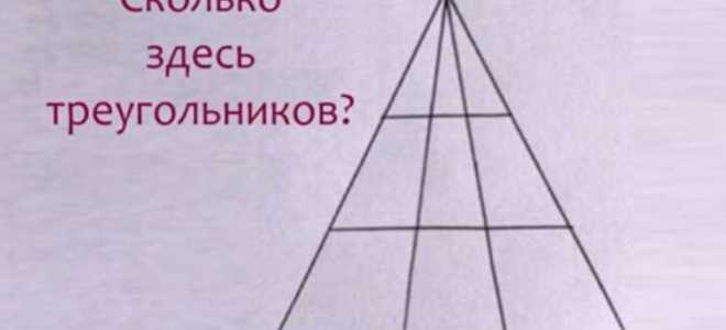 Как посчитать количество треугольников в треугольнике