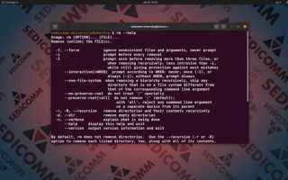 Как удалить файл в linux через терминал