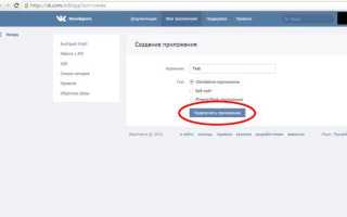 Api console вконтакте что это