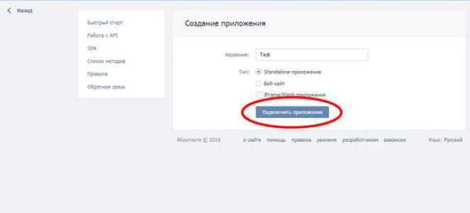 Api console вконтакте что это