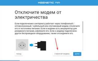 Пропускать pppoe соединения keenetic что это