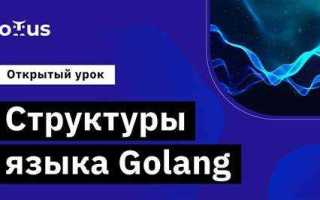 Как можно создать переменную структуры golang