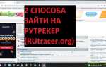 Как зайти на рутрекер через мозилу