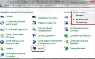 Как уменьшить масштаб экрана на компьютере