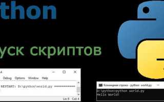Как запустить скрипт python в ubuntu