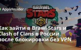 Vpn brawl stars как включить