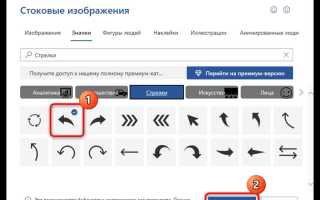 Как вставить стрелку в ворде в тексте