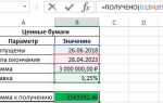 Как уменьшить число на процент в excel