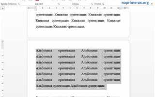 Как в ворде упорядочить текст на странице