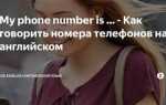 Как на английском будет сидит в телефоне