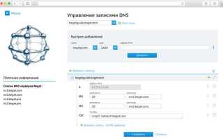 Как ускорить обновление dns записей