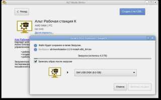 Alt media writer как установить