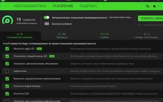 Razer cortex power plan что это