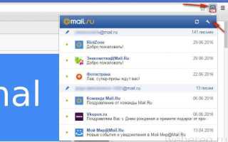 Как выйти из почты майл ру на компьютере