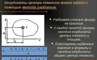 Где находится центр тяжести трапеции