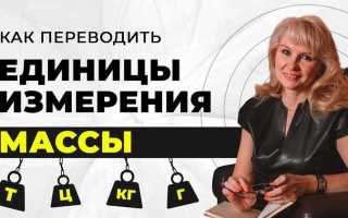 Как перевести тонны в штуки