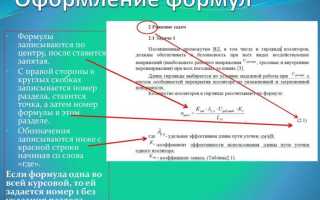 Как оформить формулу в ворде по госту