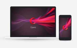 Opera 81 что нового
