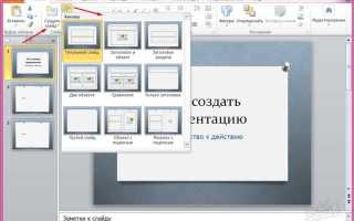 Для чего предназначены шаблоны в программе powerpoint