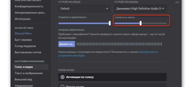 Как включить звук на демке в дискорде