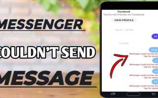 Could not send message что за ошибка