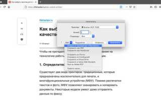 Как отправить на печать на макбуке