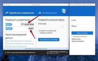 Где найти номер компьютера для удаленного доступа