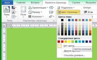 Как в ворде заменить один цвет на другой