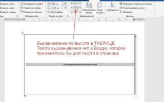 Как найти середину листа в ворде