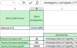 Как сделать разницу в excel