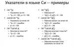 Как удалить указатель c