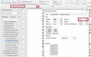 Как в ворде сделать видимыми поля страницы