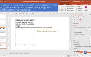 Как сделать обводку текста в powerpoint