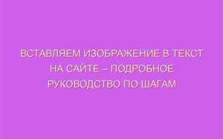Как вставить текст на сайте где вставка запрещена