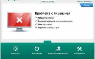 Набор файлов обновлений поврежден касперский что делать
