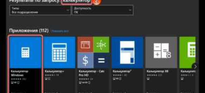 Калькулятор в виндовс 10 как найти