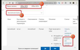 Как поменять язык в outlook
