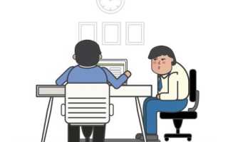 Собеседование: как не дать волнению говорить за вас