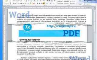 Как вставить файл в ворд