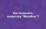 Как сменить имя оператора мегафон