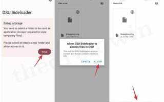 Dsu loader что это miui